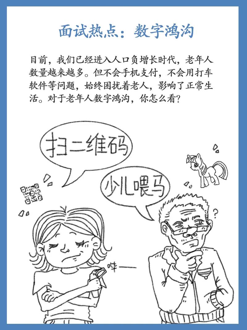 老年人数字鸿沟（老年人数字鸿沟图片）