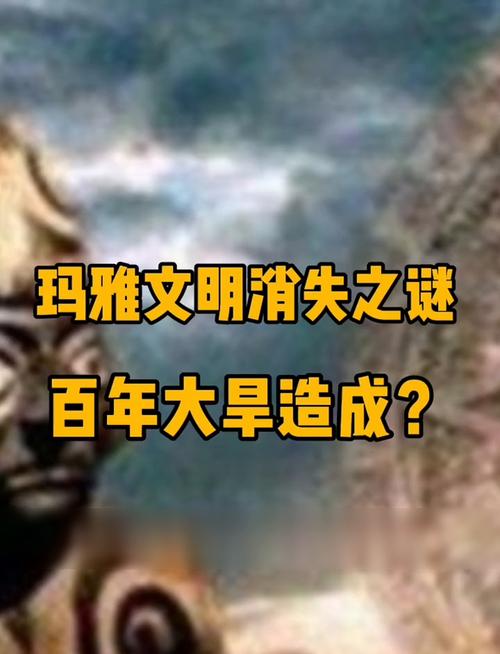 玛雅文明崩溃真正原因（玛雅文明为什么突然消失了）