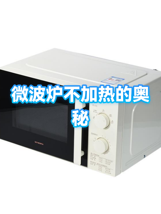 微波炉加热的奥秘_微波炉加热什么原理